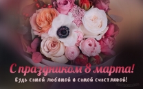 Будь самой любимой и самой счастливой