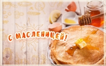 Блинчики на праздник