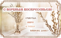 Счастья, мира и тепла вашему дому