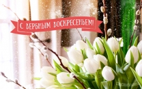 Букет из вербы и тюльпанов