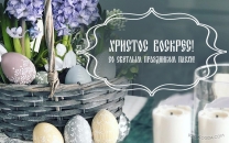Открытка Христос воскрес