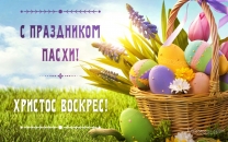Пасхальная корзинка