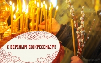 Православный праздник