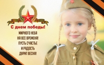 Мирного неба на все времена