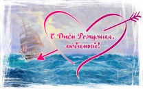 Любимому мужчине