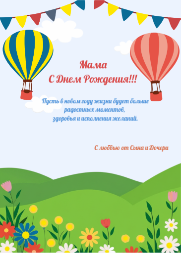 С Днем Рождения - воздушные шары
